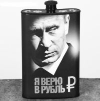 Фляжка "Я верю в рубль", 300 мл
